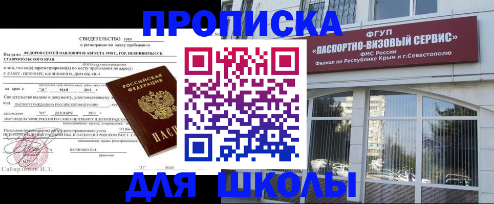 временная регистрация купить в Будённовске