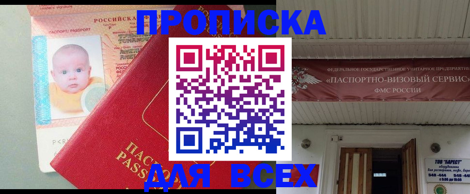 временная регистрация для всех в Будённовске