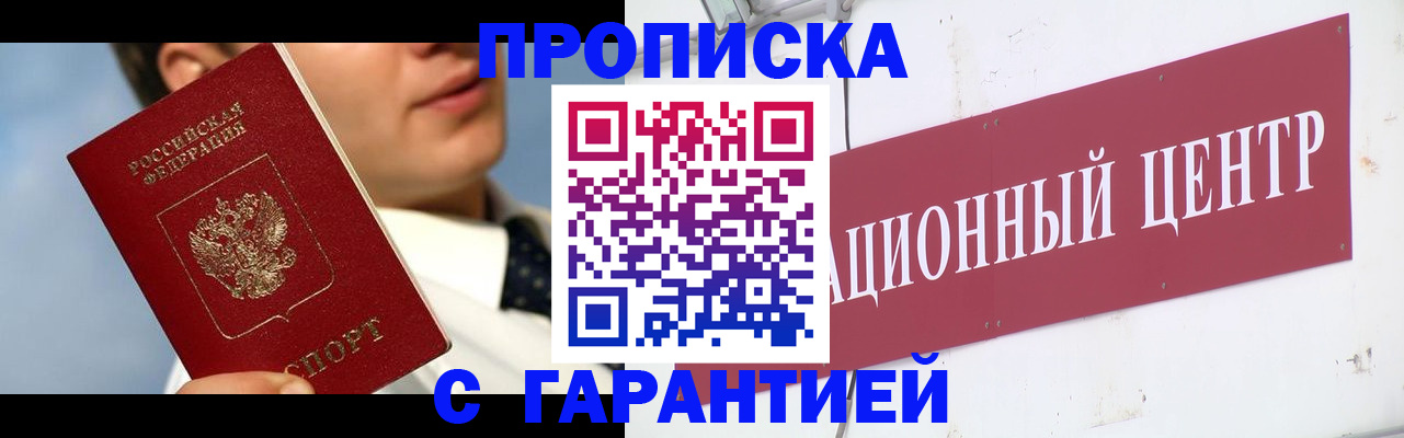 прописка для кредита в Будённовске