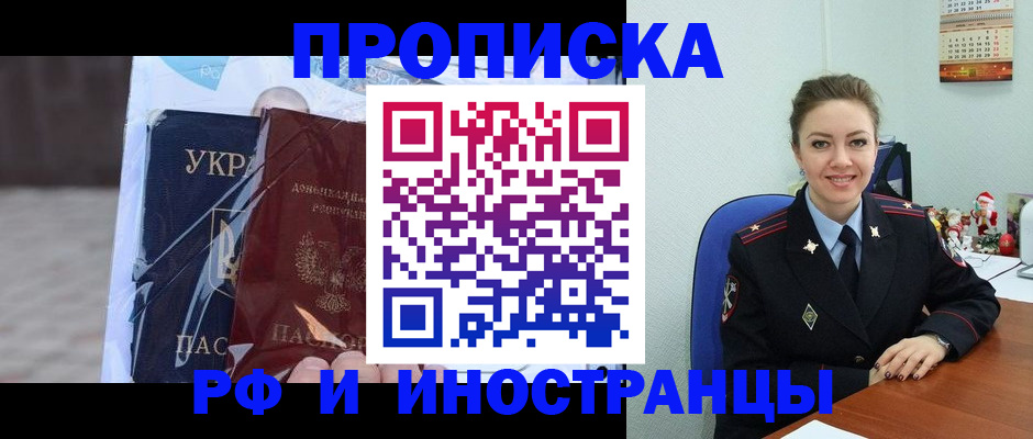 прописка для школы в Будённовске