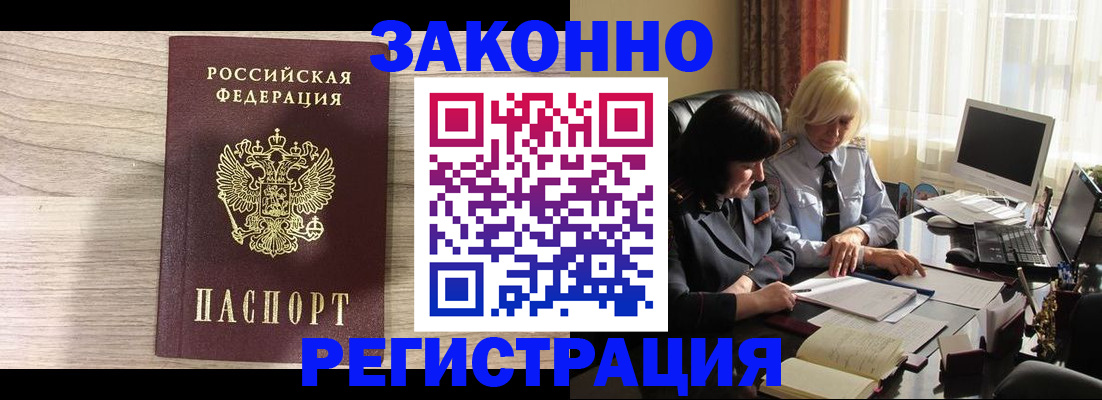 прописка для школы в Будённовске